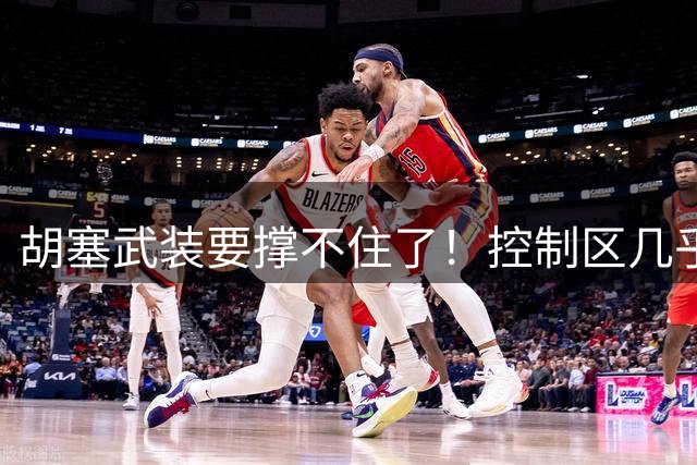 胡塞武装要撑不住了！控制区几乎“腰斩”，红海封锁或成空话